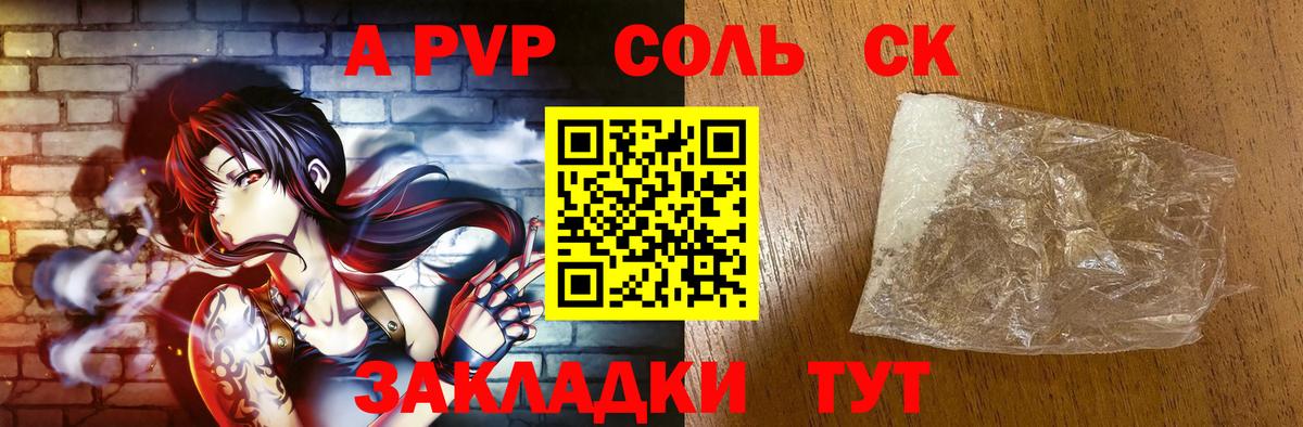 Alpha PVP Соль Сальск
