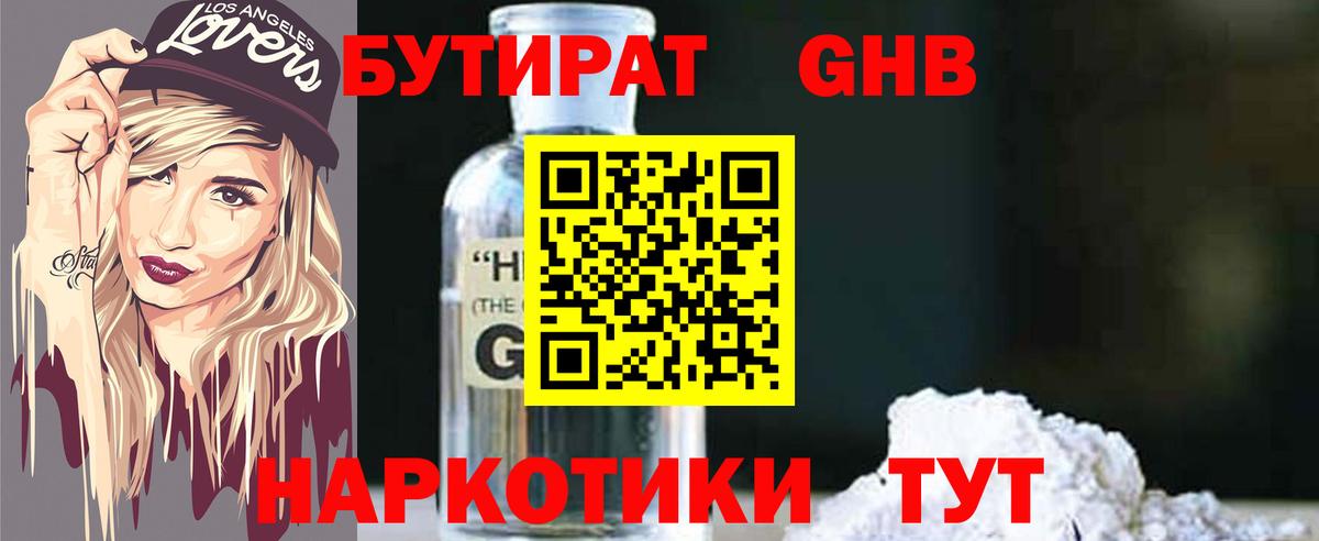 БУТИРАТ 99% Сальск