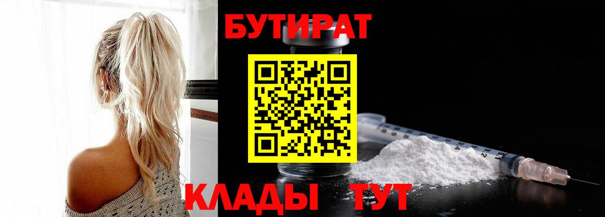 Сальск  БУТИРАТ BDO 33%  Вход с VPN 