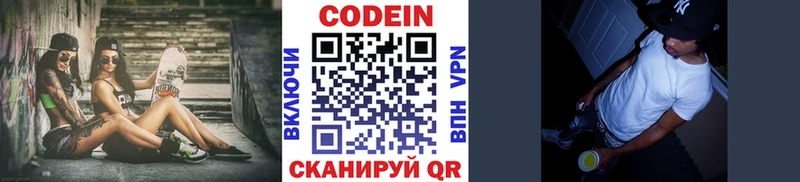 Кодеиновый сироп Lean Purple Drank  Сальск 