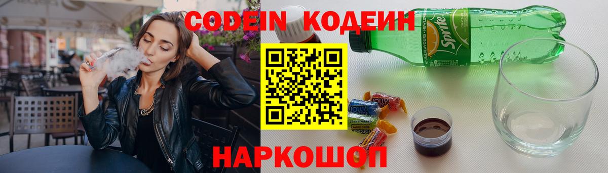 Сальск  Кодеиновый сироп Lean Purple Drank  Вход с VPN 