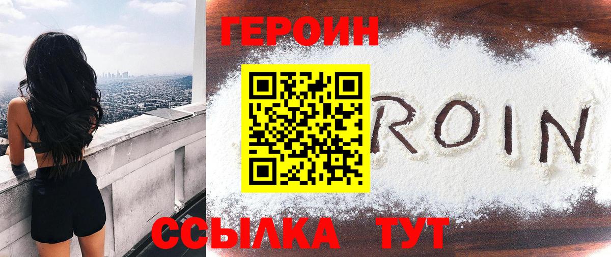 ГЕРОИН Heroin Сальск