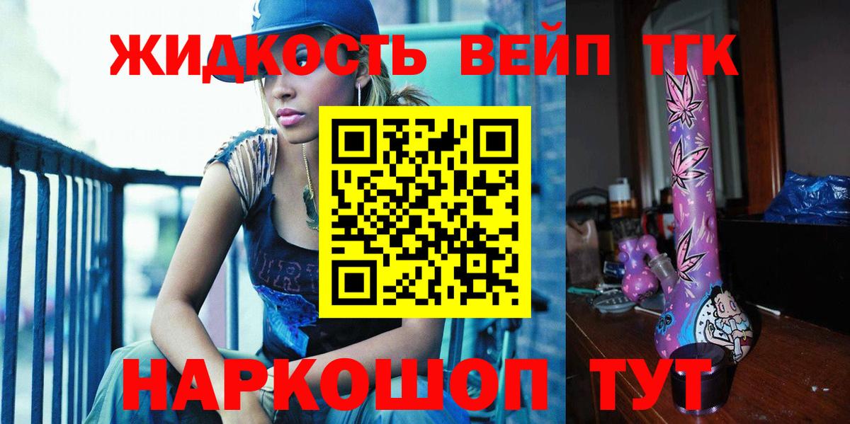 закладка  Вход с VPN  Сальск  Дистиллят ТГК жижа  ТГК THC oil 